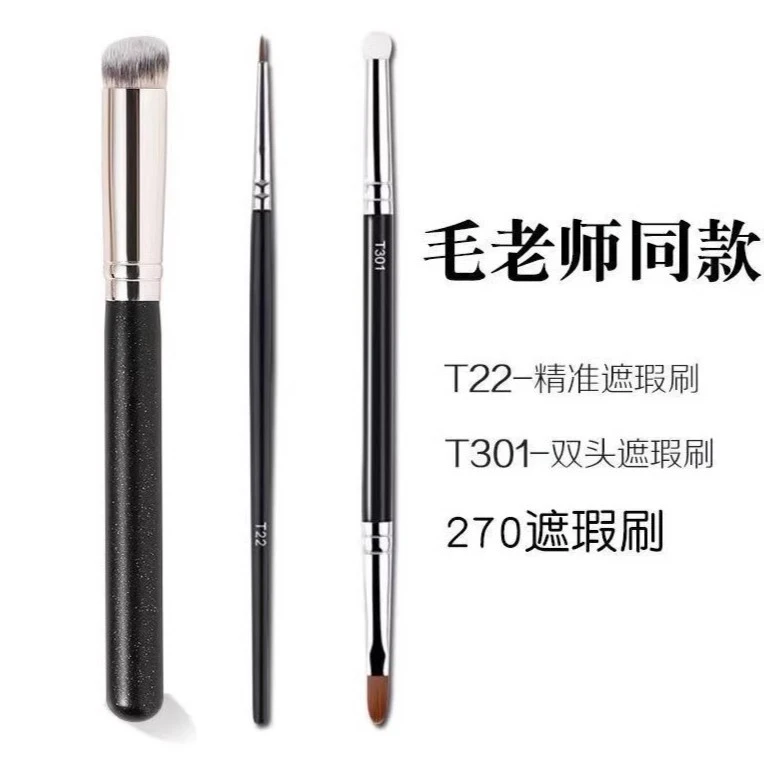 270遮瑕刷毛老师同款T301遮瑕刷化妆刷粉底刷软毛双头遮瑕笔学生
