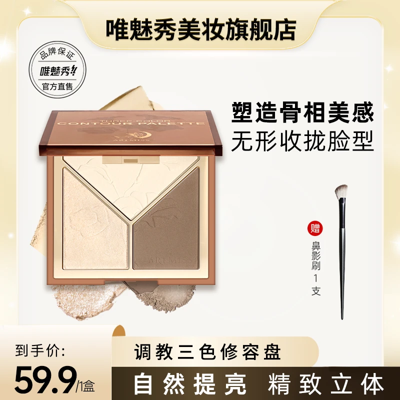 ARTMISS调教三色修容盘一体盘 新手修容神器持久提亮哑光立体修饰
