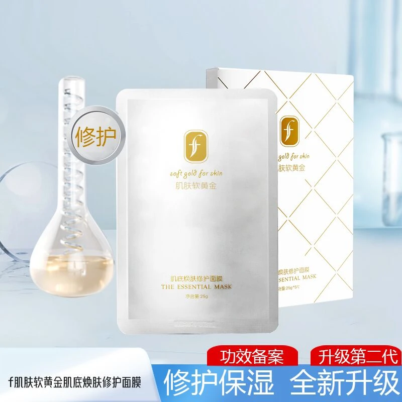 肌肤软黄金肌底焕肤修护面膜补水保湿清爽水润精华液25g男女通用