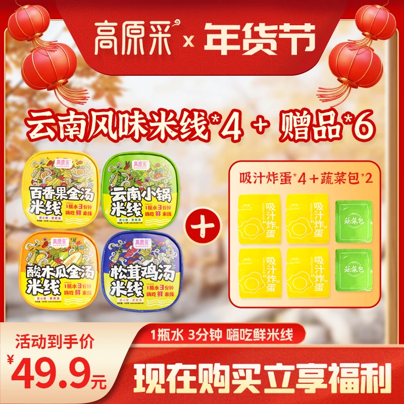 【限量加赠4种口味4盒尝鲜装】云南特色鲜米线盒装可煮可泡美味鲜香