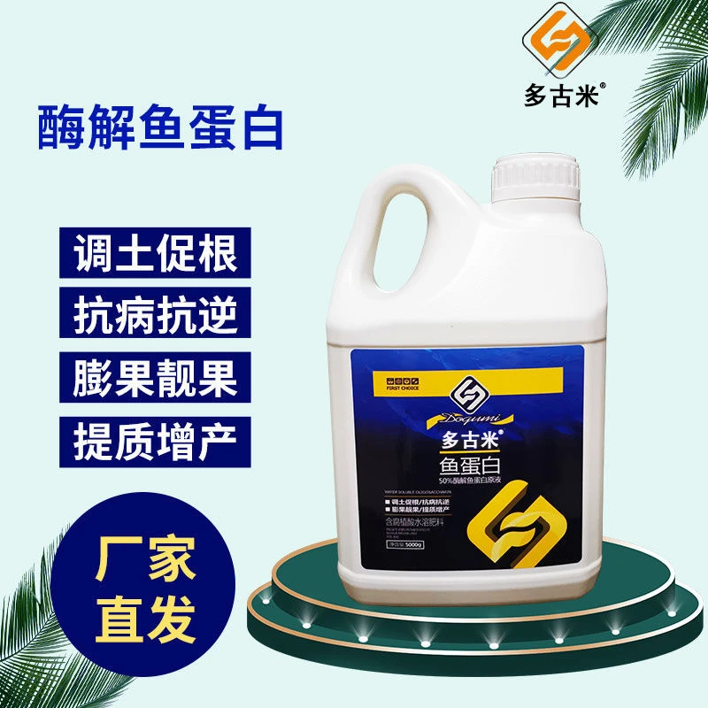 多古米酶解鱼蛋白腐植酸生根提苗膨果改善土壤防病防虫害抗冻抗逆