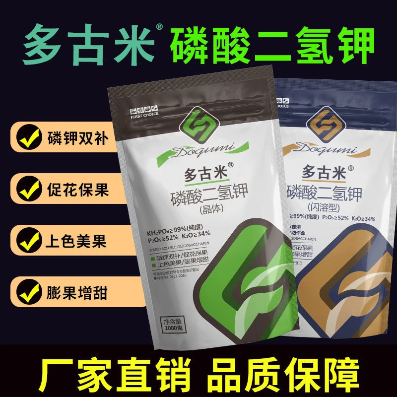 多古米磷酸二氢钾保花保果促进花粉传授膨果增甜叶面冲施肥工厂店