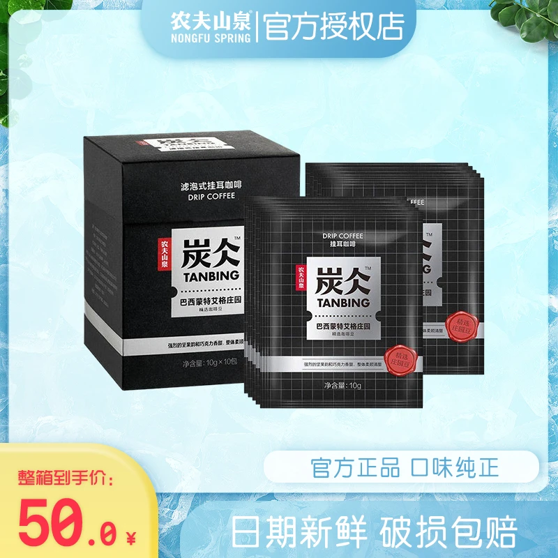 农夫山泉咖啡炭仌滤泡式挂耳咖啡10g包/盒 小黑盒1号 黑咖啡办公
