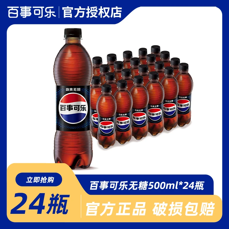 百事Pepsi可乐无糖原味500ml*24瓶整箱批发汽水碳酸饮料0糖0卡