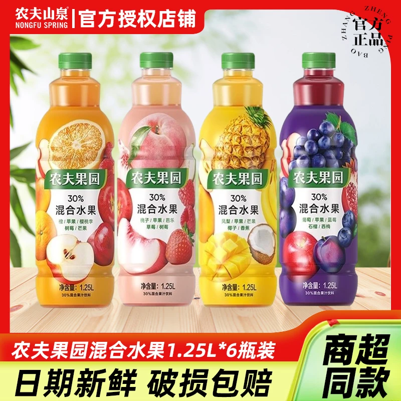 农夫山泉农夫果园30%混合果蔬汁桃子凤梨苹果芒果橙汁1.25L*6瓶装