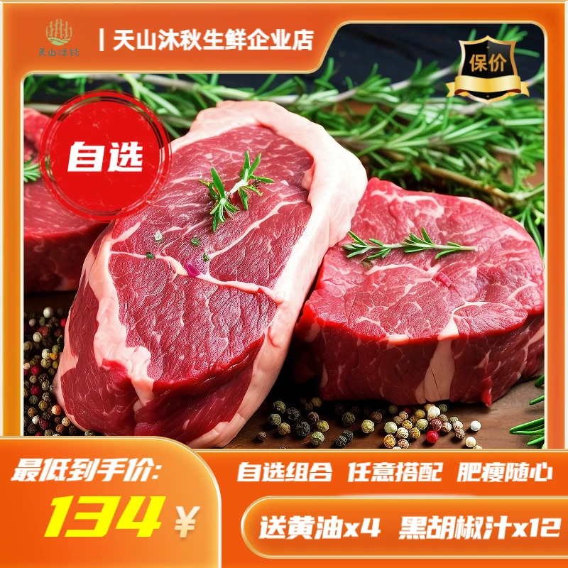 【混合装】新疆原切草饲牛排  2-3斤 产地：新疆托里  1000g-2160g