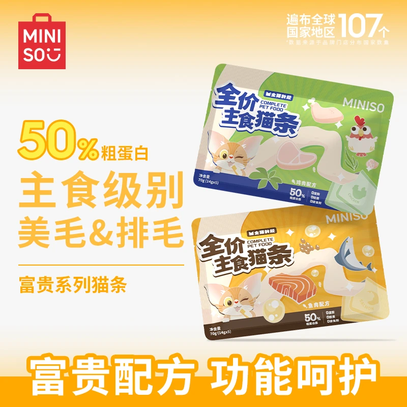名创优品鲜肉新品猫条鸡肉鱼肉猫条零食猫饭养毛排毛品牌