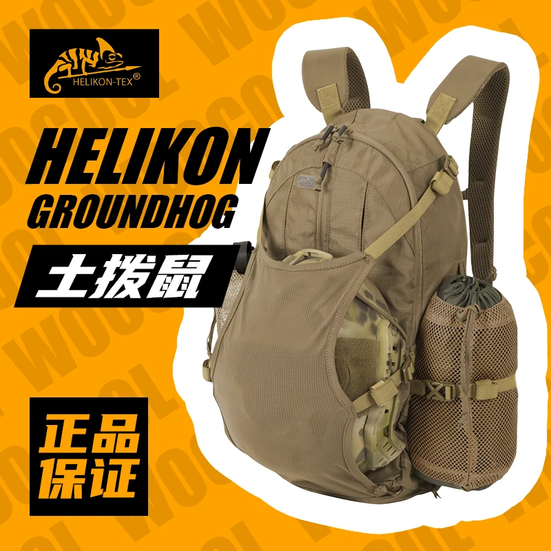 Helikon赫利肯土拨鼠10L升户外骑行战术通勤头盔轻量化双肩背包