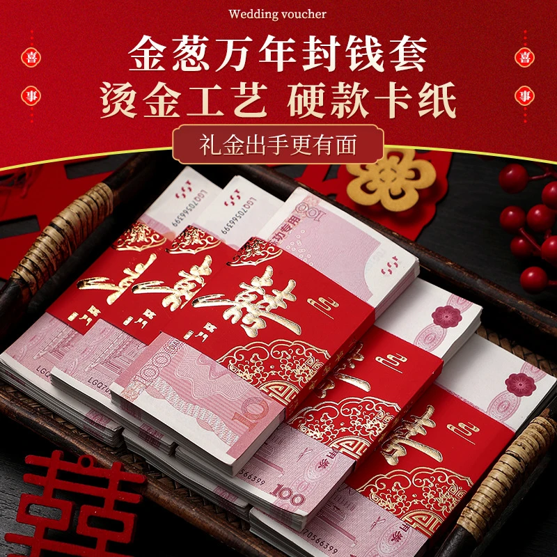 婚庆红包封钱套喜字封条万元彩礼捆钱套红包套聘礼礼金大气彩礼钱