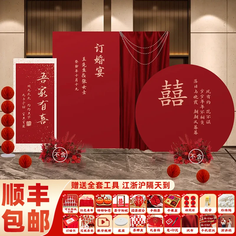 2024订婚宴布置装饰简约中式套装摆台摆件背景加厚kt板墙定亲简约