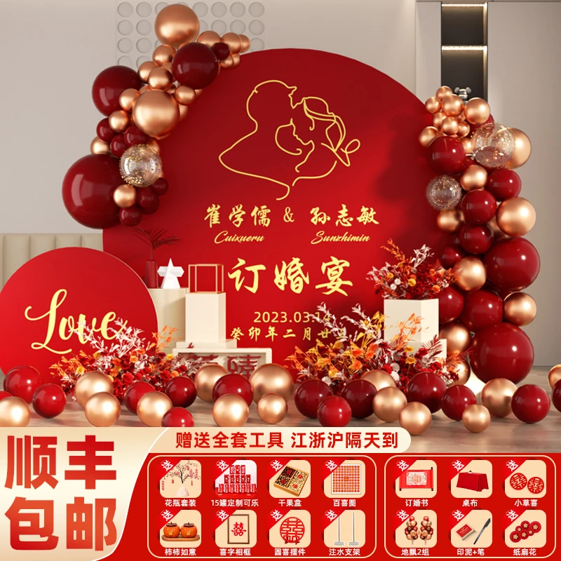订婚宴布置装饰背景墙用品KT板仪式感全套摆台定亲网红仪式感好看