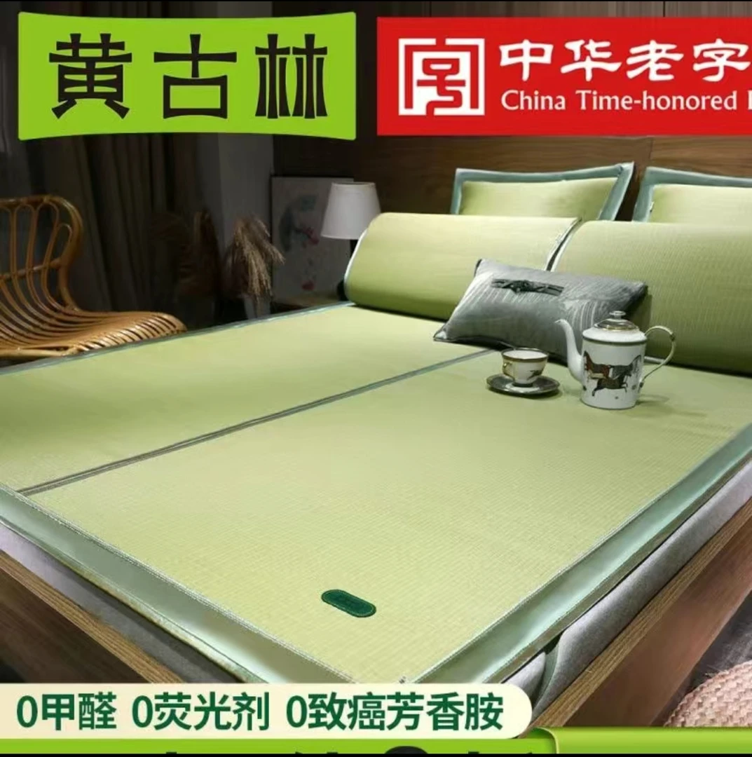 黄古林绿边海绵草三件套草席夏天母婴可用水洗折叠席天然席子舒适