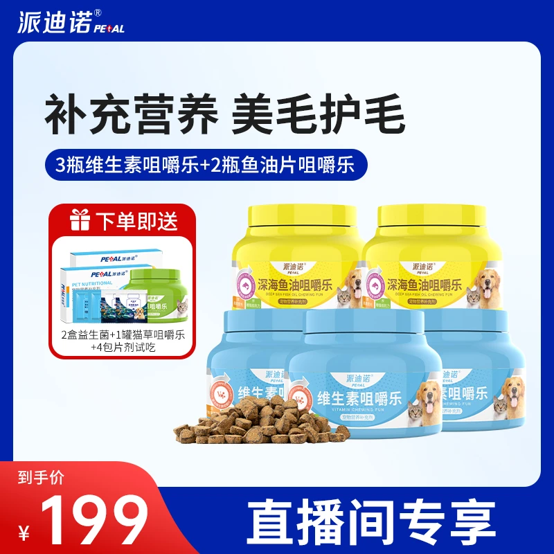 【咀嚼乐套组3+2】维生素鱼油片排毛化毛零食口气清新养毛爆毛