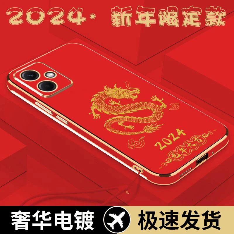 【新年限定款】龙年大吉红米note12 5G手机壳电镀超薄防摔保护