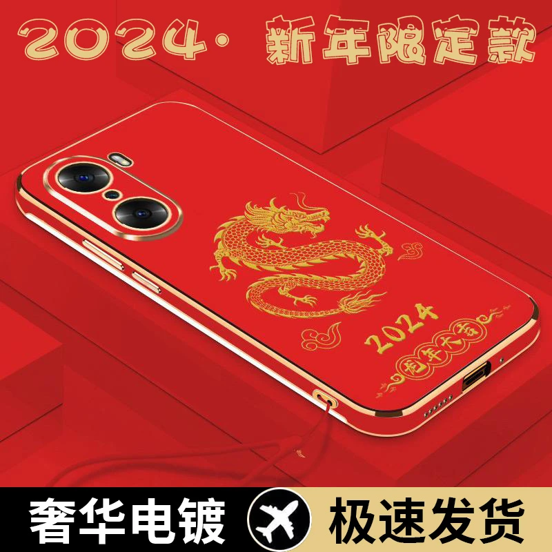 【新年限定款】龙年大吉荣耀60pro手机壳轻奢电镀超薄防摔镜头全包