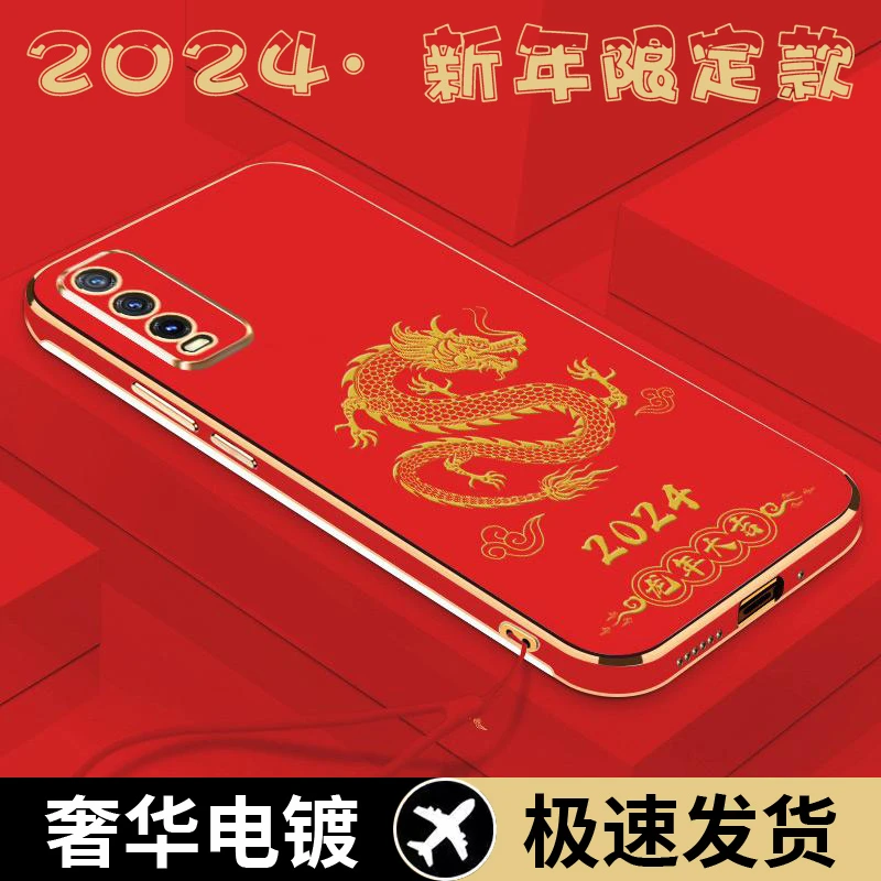 【新年限定款】龙年大吉vivoy30手机壳轻奢电镀超薄防摔直边镜头膜
