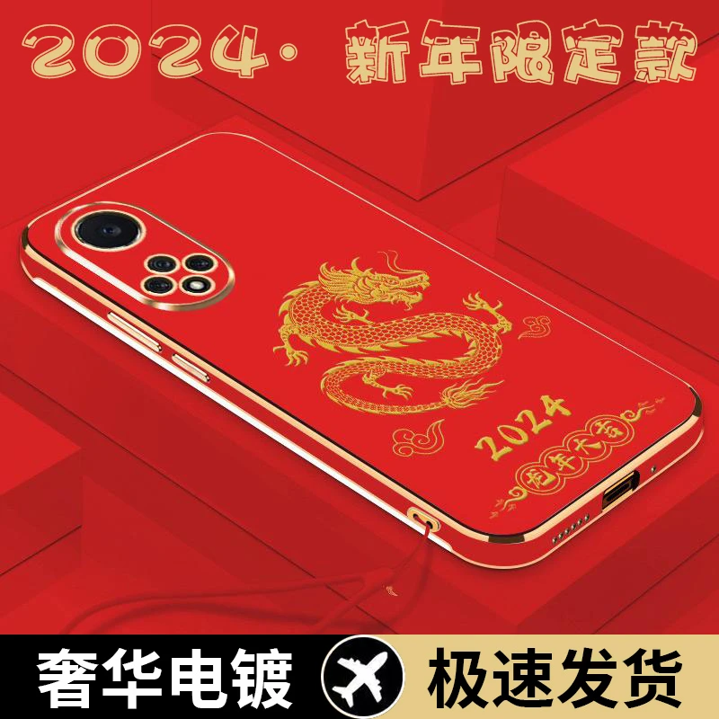 【新年限定款】龙年大吉荣耀50手机壳轻奢电镀超薄防摔直边镜头膜