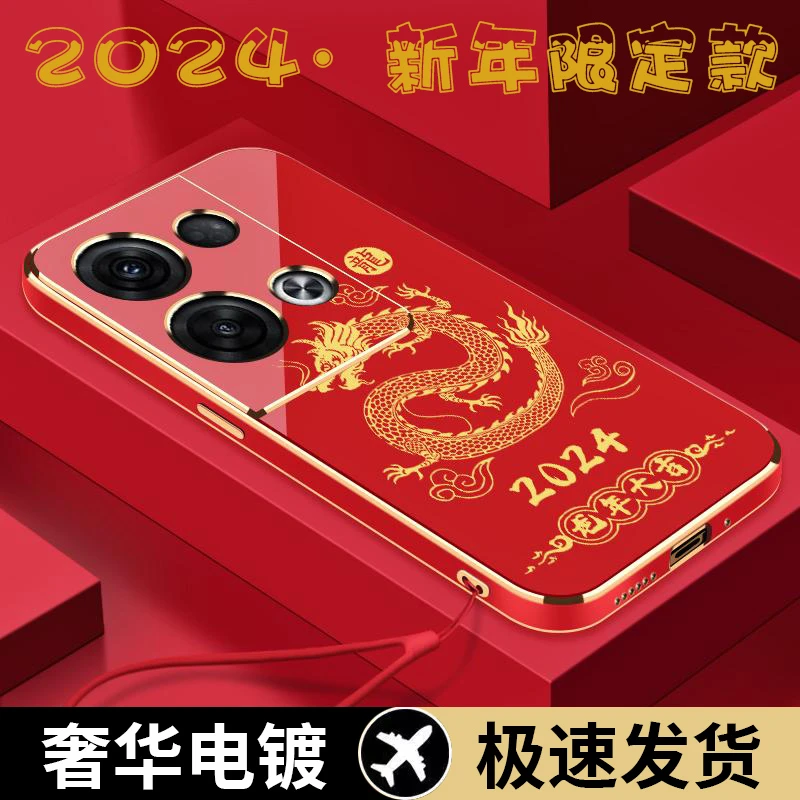 2024龙年大吉opporeno8pro+手机壳爆款国潮奢华电镀壳防摔保护套
