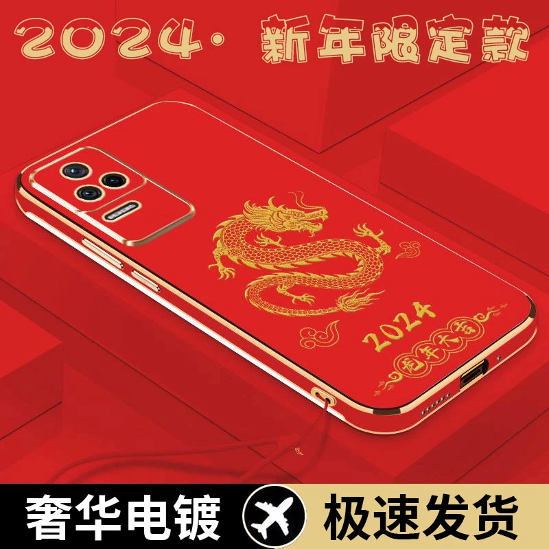 【新年限定款】龙年大吉红米K50手机壳电镀硅胶奢华超薄防摔保护套