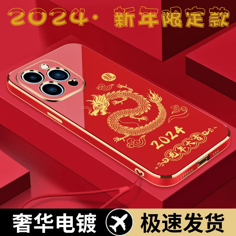 2024龙年大吉苹果14promax手机壳爆款电镀壳奢华国潮直边防摔全包