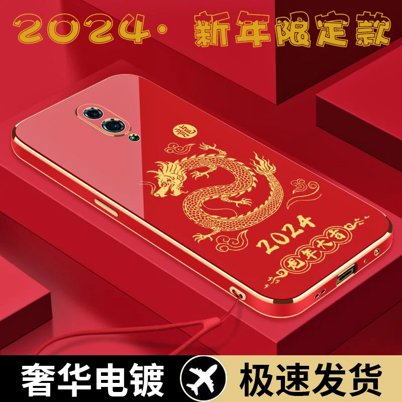 2024龙年大吉opporeno标准手机壳爆款国潮轻奢电镀壳防摔超薄直边
