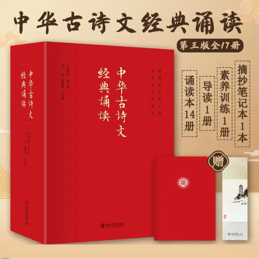 【赠音频+书签】中华古诗文经典诵读2023版全17册 海淀小红书神器