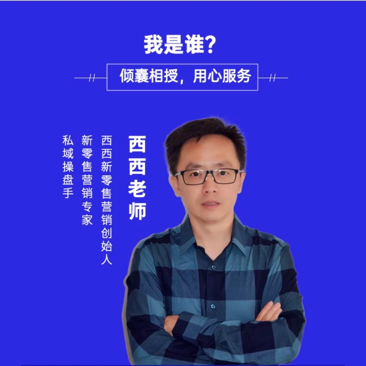 私域商业模式认知课