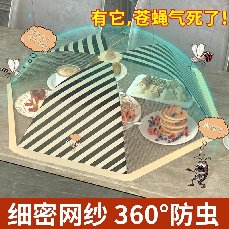 家用防蚊剩饭菜食物防苍蝇遮尘神器2023新款可折叠餐桌盖菜网罩