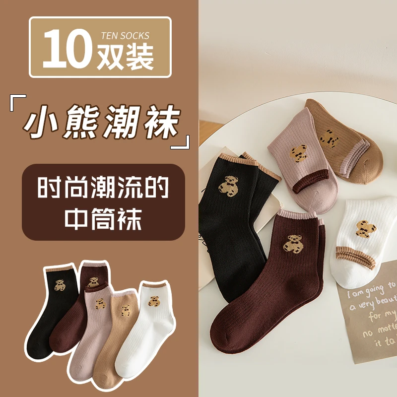 【10双】网红泰迪熊袜子四季款中筒韩版卡通高帮长筒袜百搭