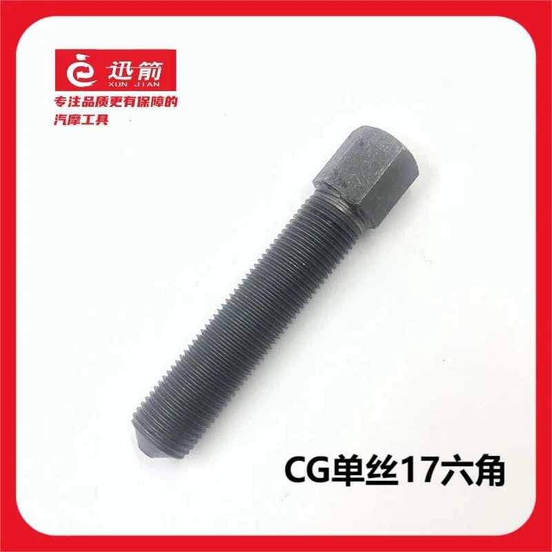 CG磁电机拉码单丝17六角螺纹 CBT磁电机拉码摩托发动机工具拉马