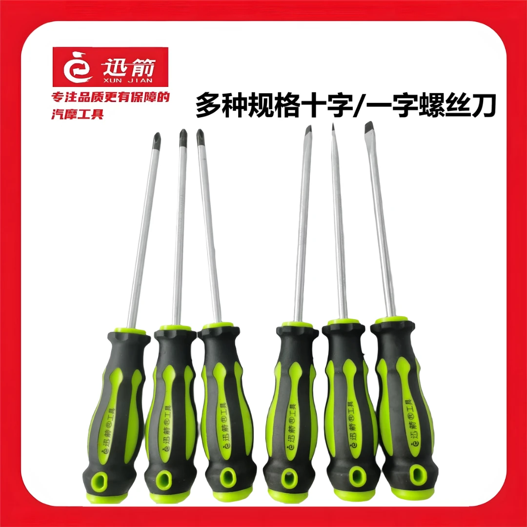 迅箭铬钒钢材质6*150螺丝刀精品工具手持十字一字淬火耐用工具