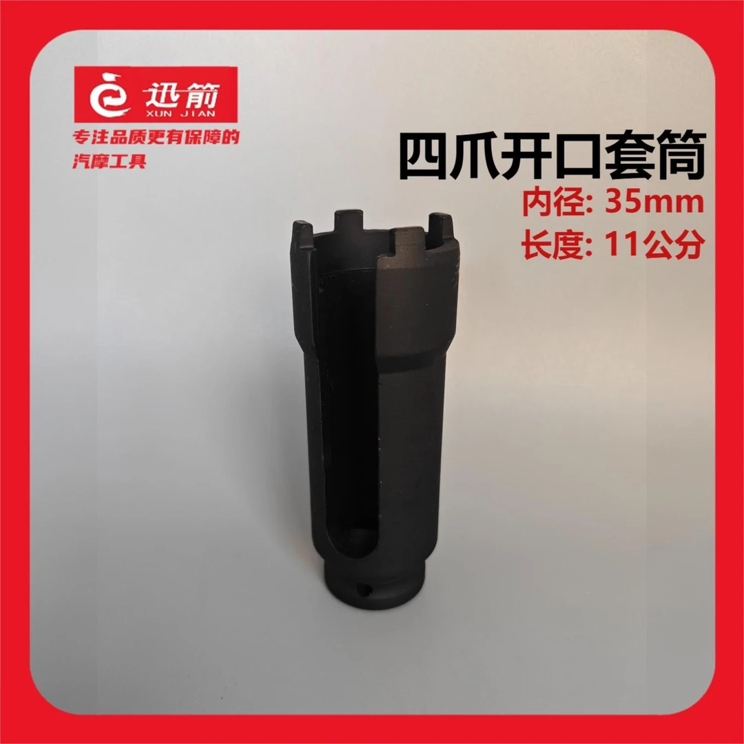 11公分开口四爪套筒(内径35)四爪飞轮套筒电动车电机套筒快速加厚