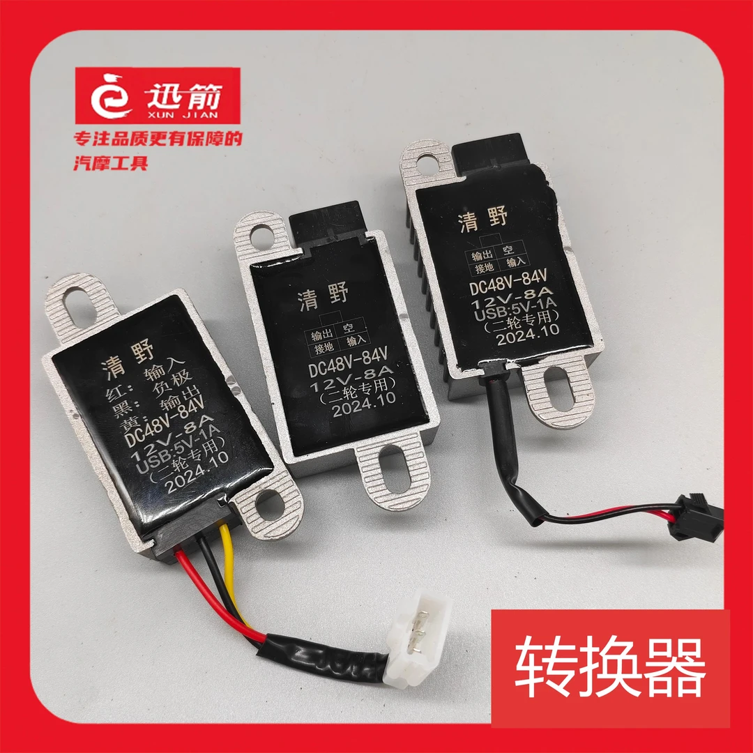 电动车电压转换器48V-84V适配雅迪爱玛台铃新日新大洲金箭等车型