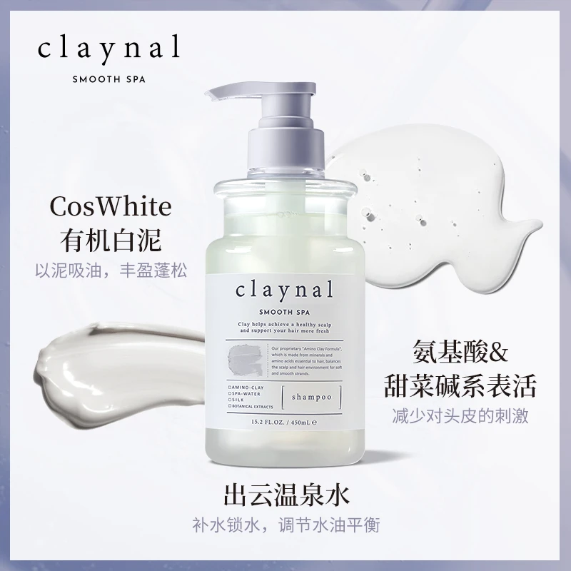 Claynal蓬派氨基酸白泥玫瑰香氛留香蓬松留香控油去油洗发水