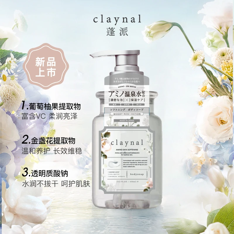 claynal蓬派氨基酸温泉水乌木玫瑰沐浴露净透柔肤保湿