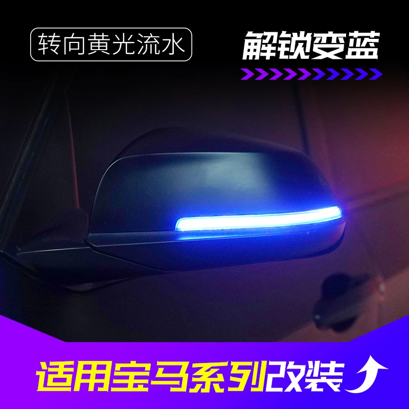 适用宝马1系2系3系4系F30新5系X1后视镜流水转向灯一抹蓝流光改装