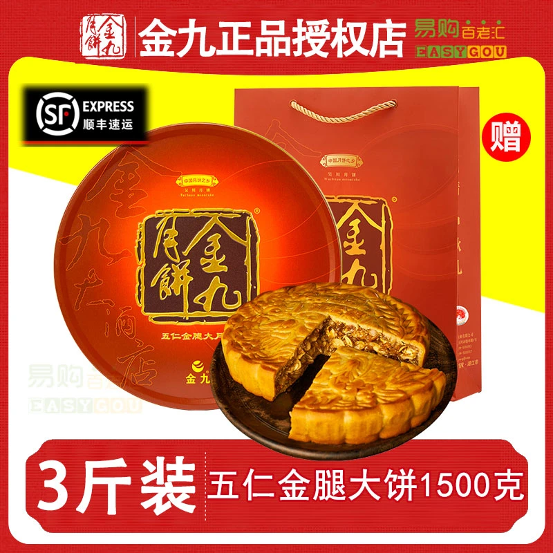 3斤装五仁金腿大月饼正品金九月饼传统手工高端湛江吴川中秋佳节