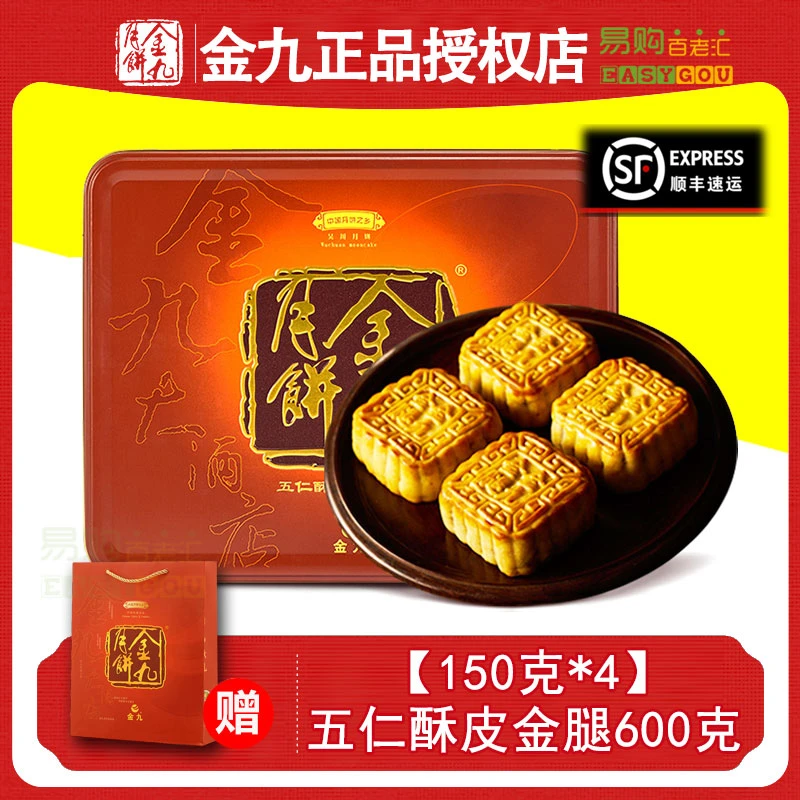 【五仁酥皮金腿600克】吴川伍仁月饼150克*4个传统手工广式中秋送礼