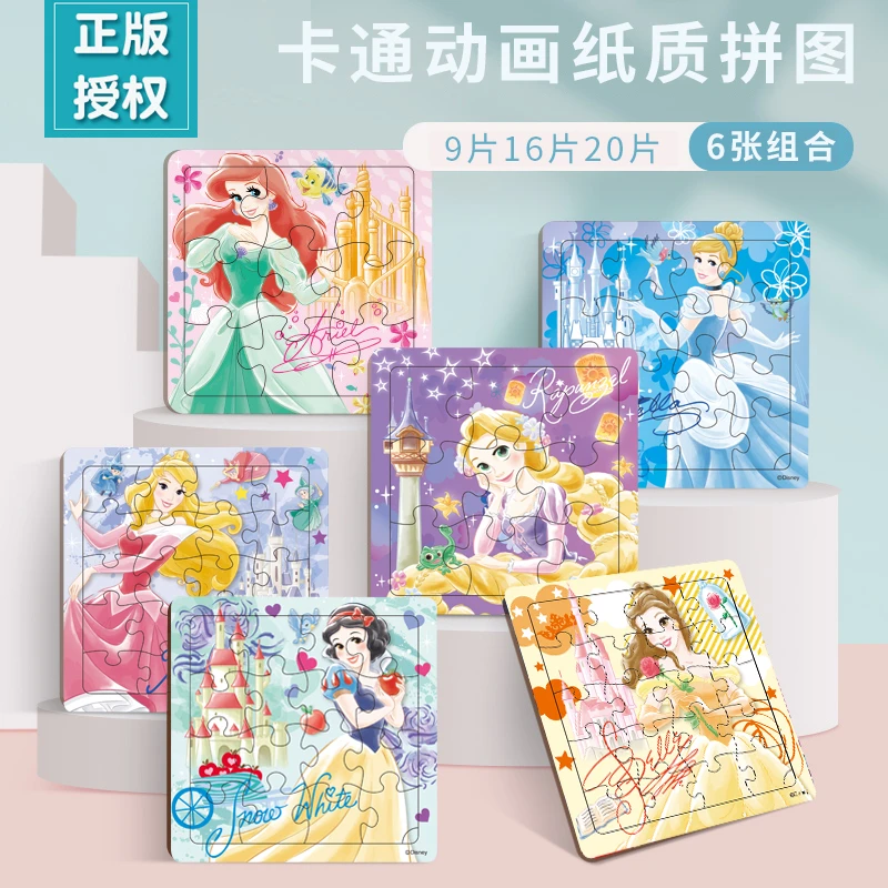9/16/20片白雪公主儿童纸质拼图1-2-3岁益智力男女孩积儿童玩具