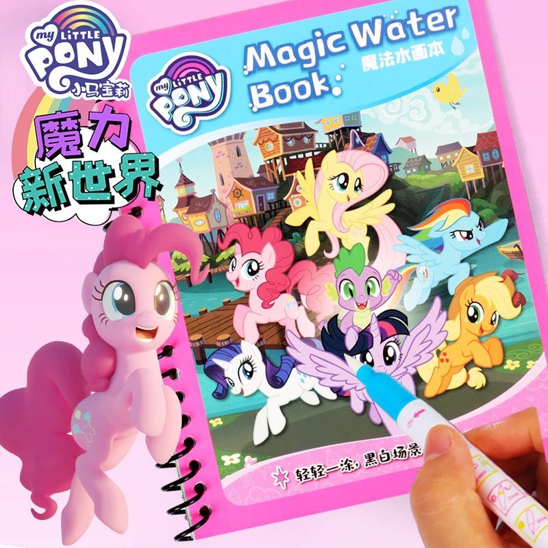 小马宝莉水画本涂鸦绘画板公主宝宝儿童益智神奇水画笔和水画册
