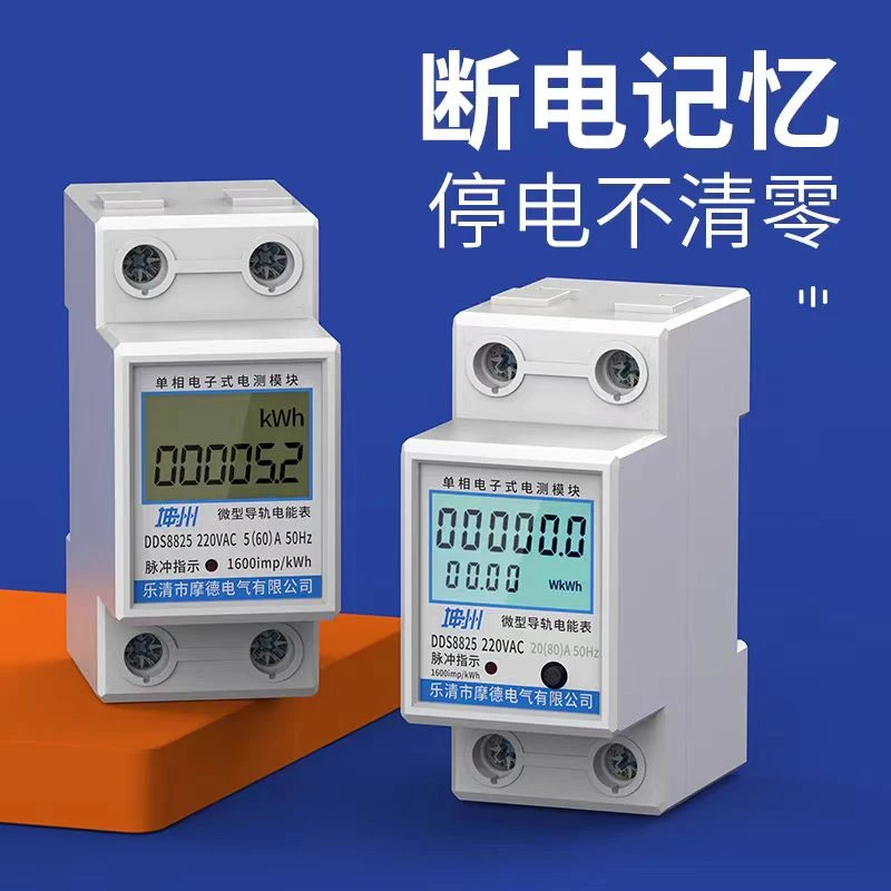 坤州单相电子式电能表家用出租房220V计度器空开导轨式安装电度表