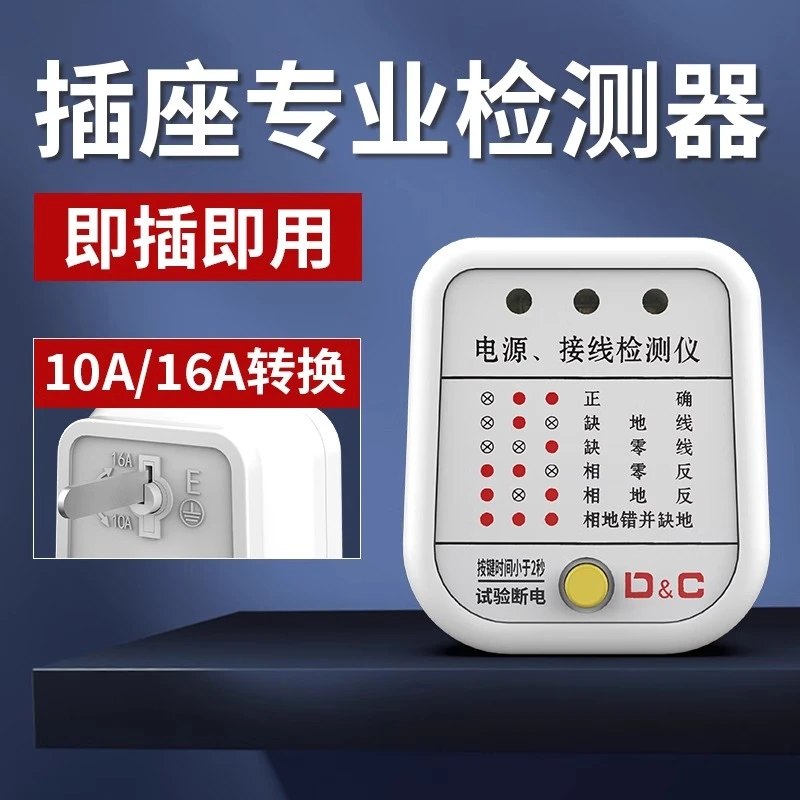 相位验电器专业地线插座检测仪新房漏电保护器空开试电插头测试仪