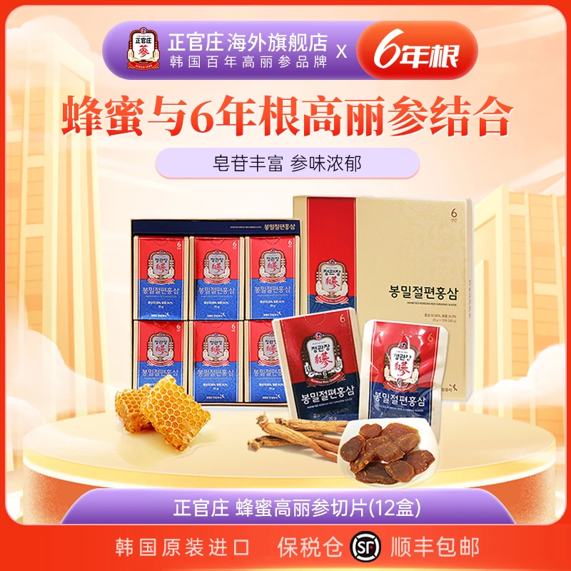 【测试】韩国6年根高丽参红参正宗滋补品蜂蜜人参切片20g*12包