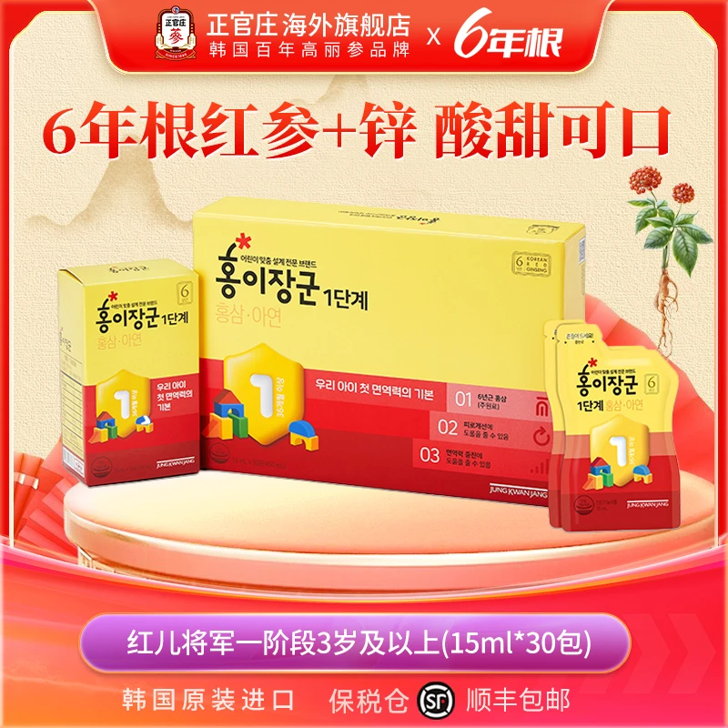 【小浣熊】正官庄韩国6年根高丽参红儿将军1段儿童营养品15ml*30包