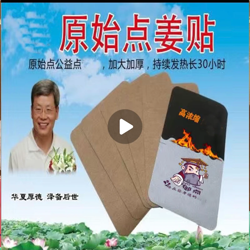 原始点自发热暖贴生姜贴艾草膝盖关节贴保暖贴腰腿肩颈暖宝贴