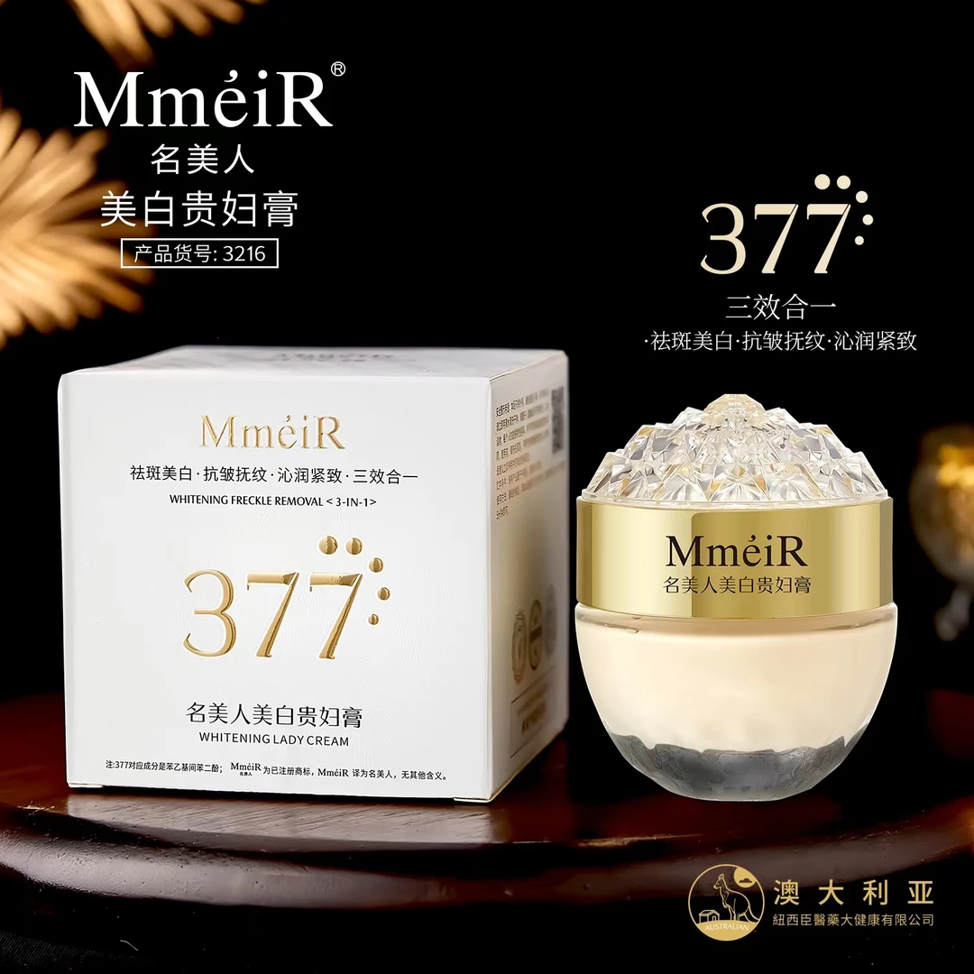 【新】名美人美白贵妇膏