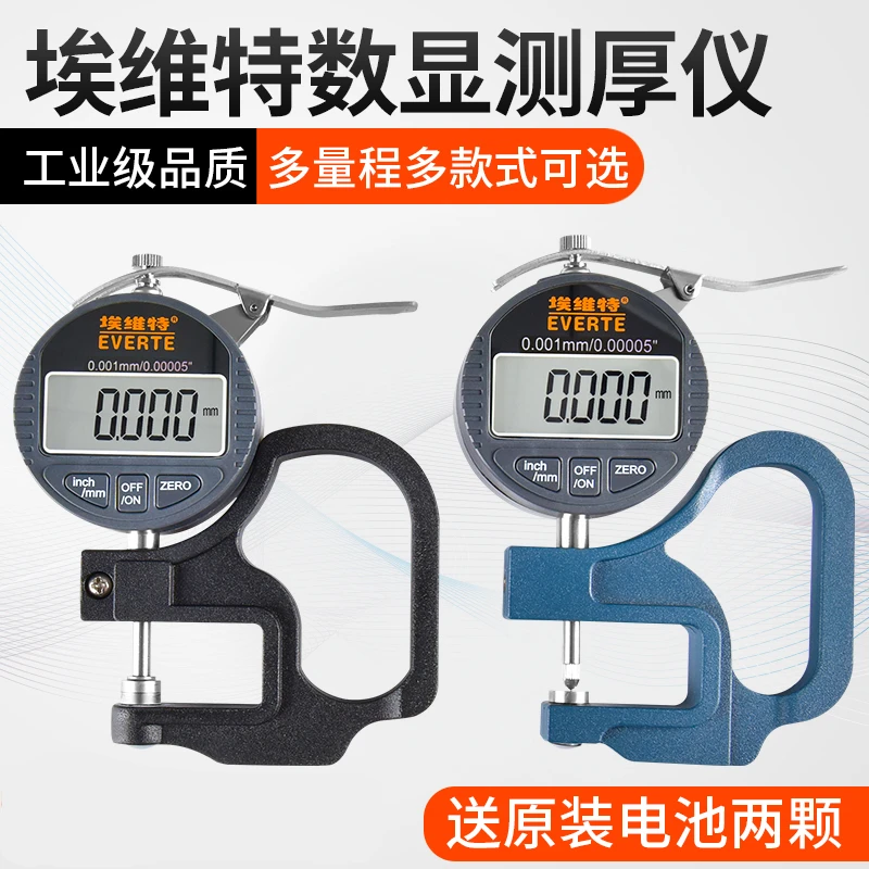 测厚仪测量厚度高精度0.001数显千分尺厚度规纸张薄膜厚度测量仪