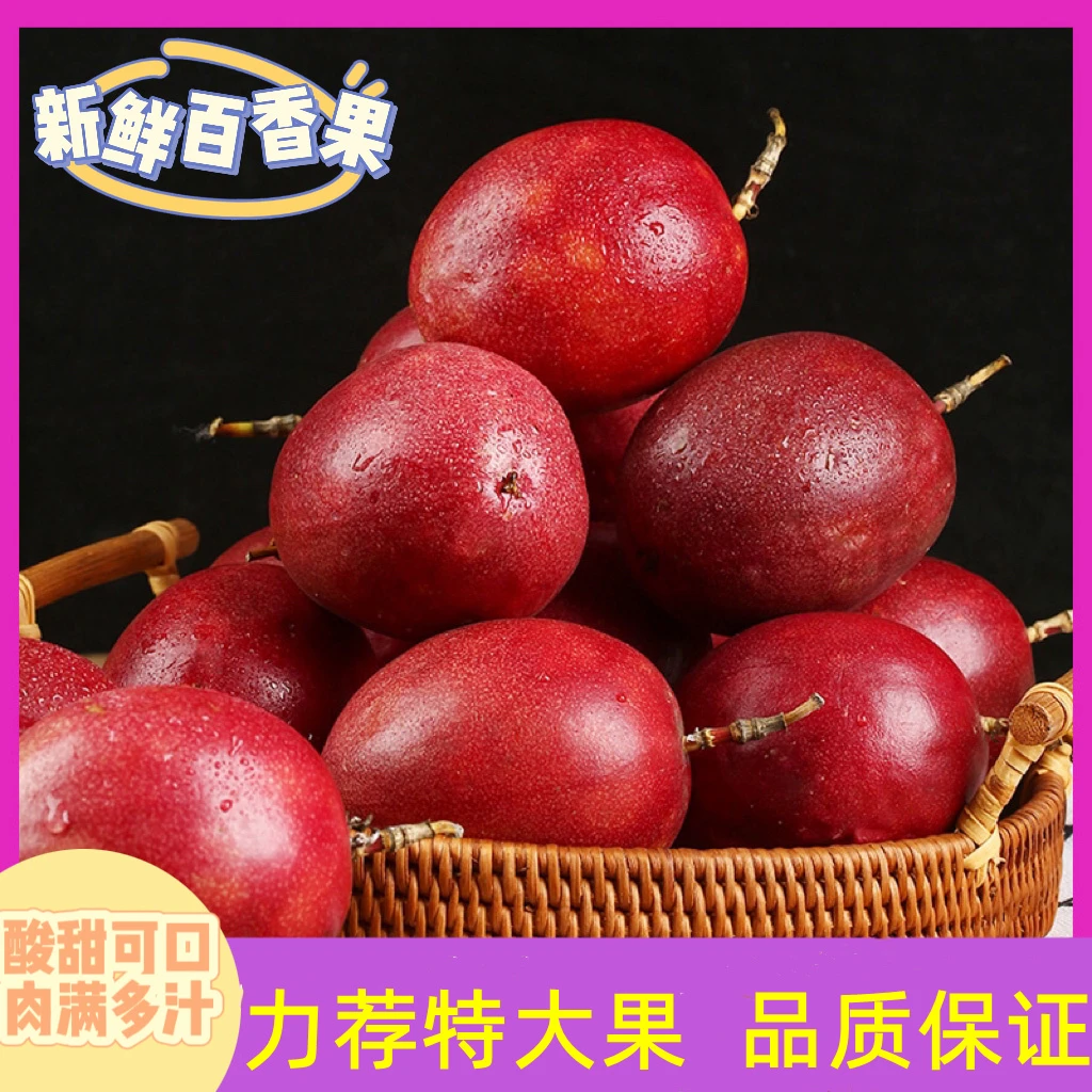 高山新鲜百香果大果紫皮红果应当季现摘水果1-5斤酸甜云南整箱