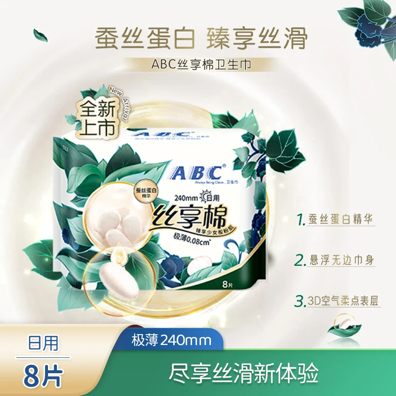 ABC丝享棉日用卫生巾240mm 8片