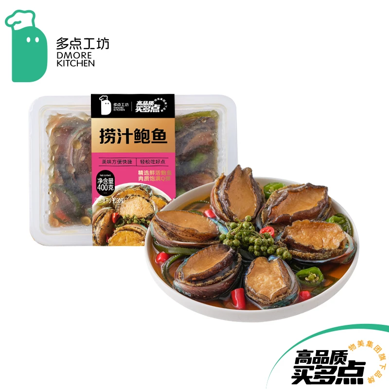 【多点工坊】捞汁鲍鱼 400g